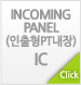 INCOMING PANEL(PT)IC