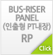 BUS-RISER PANEL( PT)RP